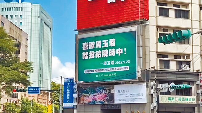 國民黨台北市議員徐巧芯近日掛出「喜歡周玉蔻就投陳時中」看板，引發各界熱議。（圖／翻攝自徐巧芯臉書）