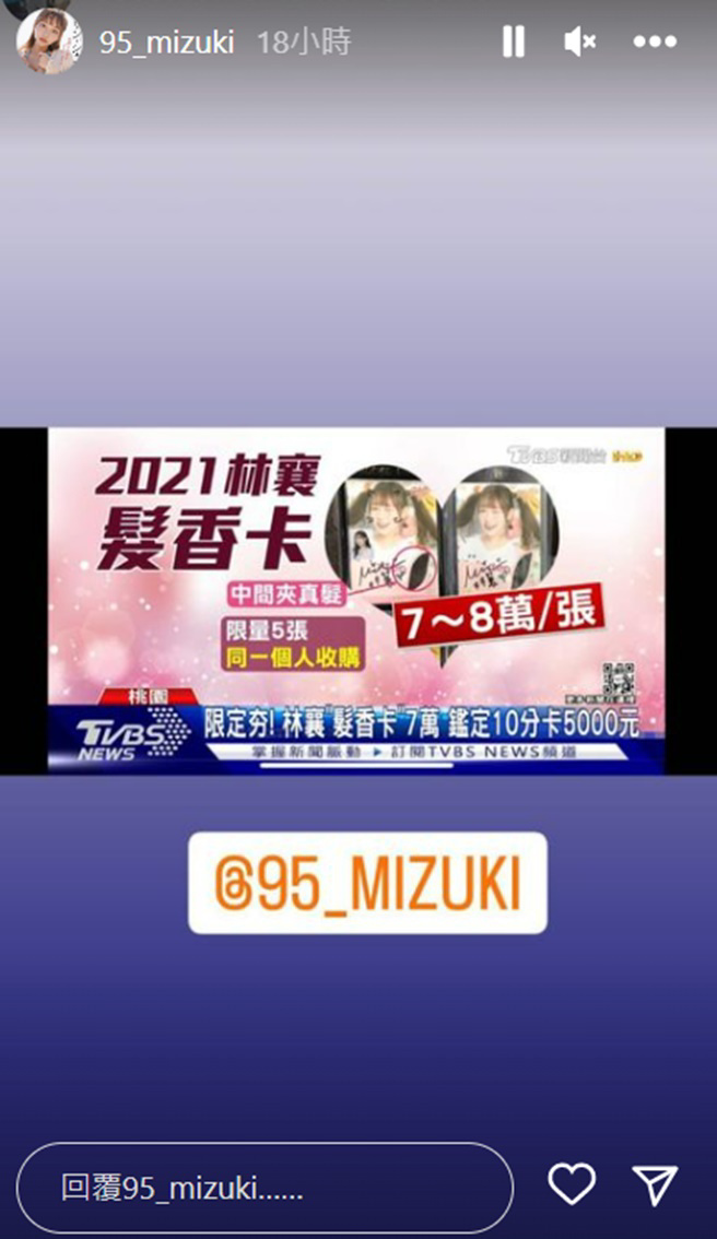 林襄去年推出的个人髮香卡，价格飙涨到一张7万至8万。(95_mizuki IG)