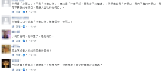 脸书网友留言。（图／翻摄自脸书）