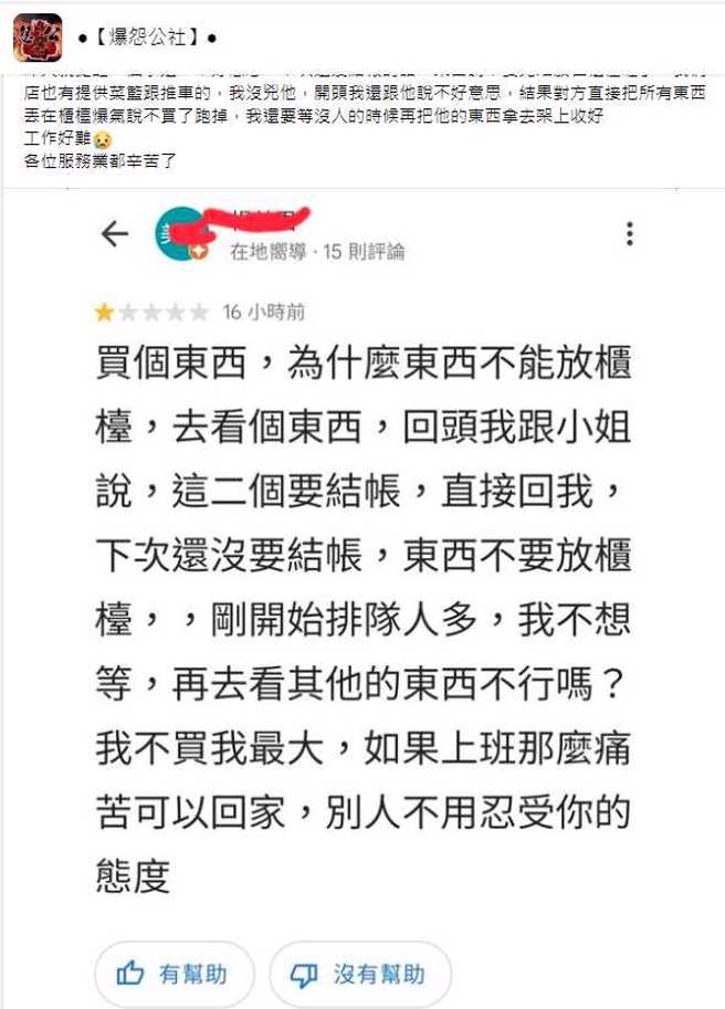 原PO指出，一位女客人把东西推超市柜台占位，逛完一圈才要结帐，影响他人，竟理直气壮说「买东西为什么不能放柜台」。(翻摄自爆怨公社)