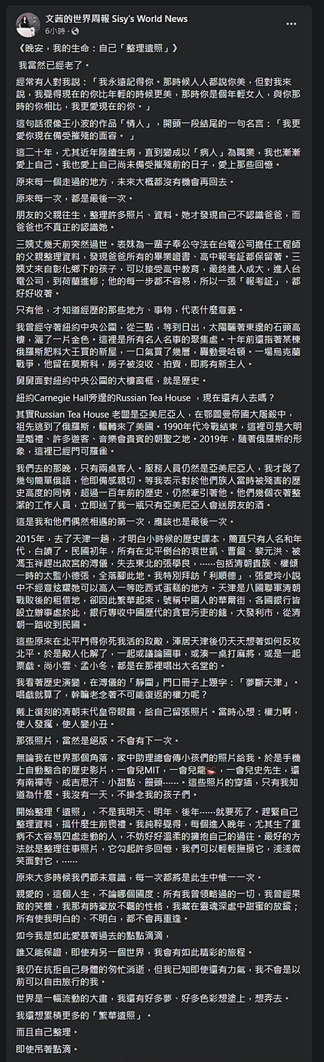 陈文茜发文。（图／翻摄自文茜的世界周报 Sisy's World News脸书）