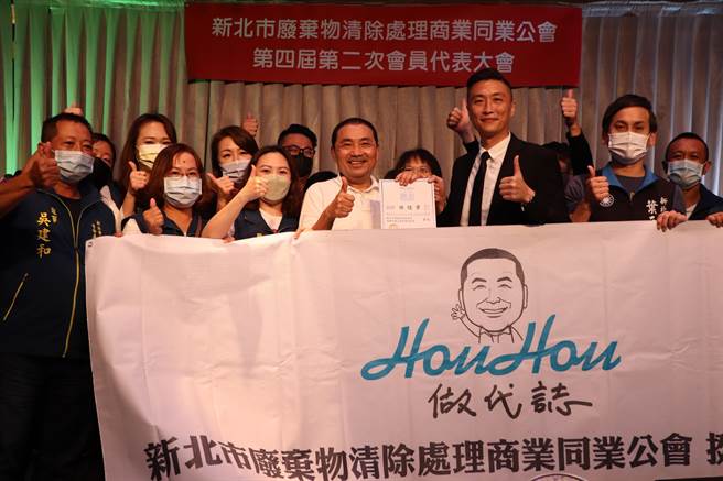 废弃物清除处理公会28日成立侯友宜后援会。（侯友宜选举办公室）