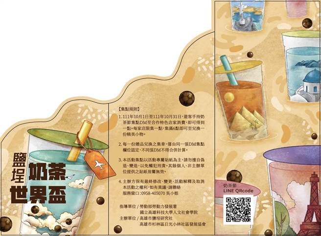 在地社团「盐埕研究社」今年举办第3届奶茶节活动，10月1日至10月31日登场，民眾持奶茶节集点DM至35家合作店家消费，集满6点可换精美小礼，另有盐埕散步老街趣及珍珠DIY等体验活动。（柯宗纬翻摄）