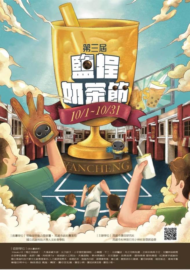 在地社团「盐埕研究社」今年举办第3届奶茶节活动，10月1日至10月31日登场，民眾持奶茶节集点DM至35家合作店家消费，集满6点可换精美小礼，另有盐埕散步老街趣及珍珠DIY等体验活动。（柯宗纬翻摄）