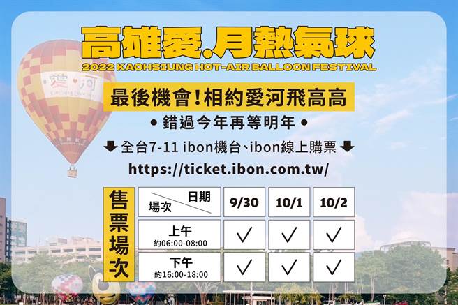 观光局今宣布，因应游客争相敲碗，决定再加场，9月30日至10月2日「飞好飞满」，同步开放网路购票，若错过最后这一波，就要再等1年。（柯宗纬翻摄）