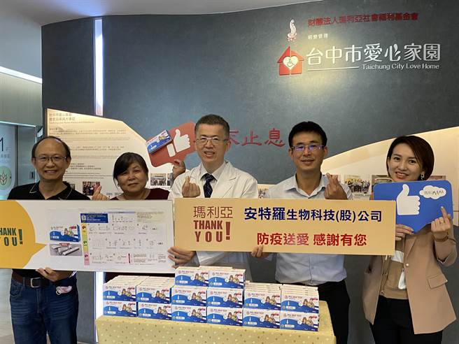 安特罗生物科技公司携手台中市诊所协会理事长曾崇芳，29日捐赠唾液快筛剂给玛利亚基金会，共同守护慢飞天使。（冯惠宜摄）