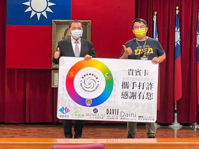 新北市警察局与美髮产业业者组成「新北打诈队」，致赠阻诈有功人员终身贵宾卡。（王扬杰摄）