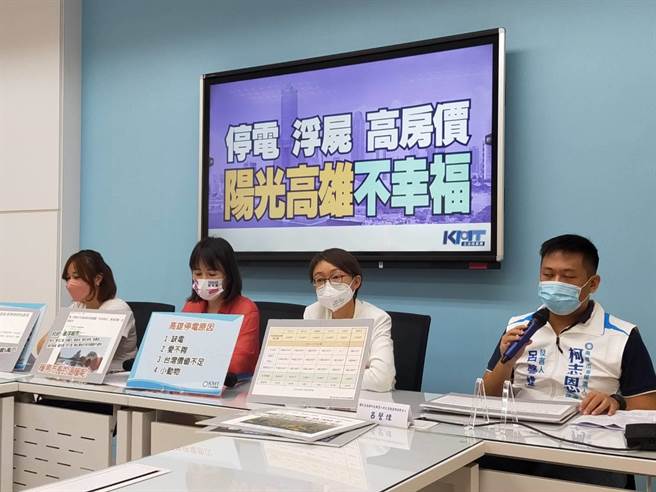 国民党团今召开「停电、浮尸、高房价，阳光高雄不幸福」记者会。（国民党团提供）