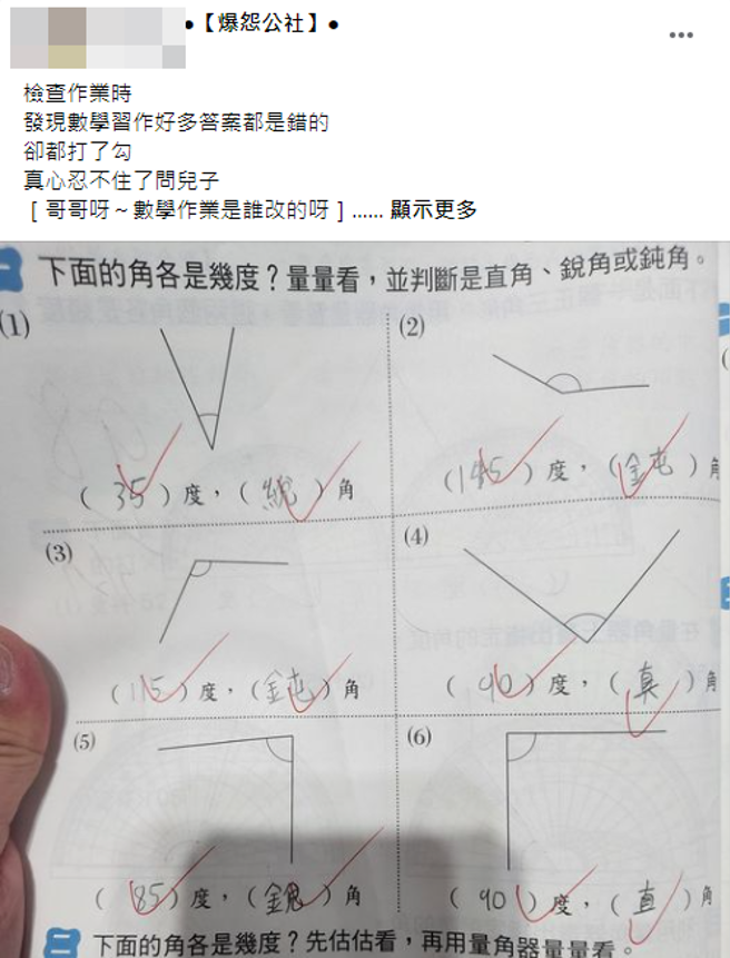 贴文曝光后引发网友热议。(翻摄脸书爆怨公社)