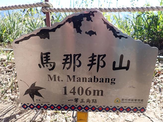 新竹林管处新制的不锈钢制马拉邦山三角点手举牌。（新竹林管处提供／谢明俊苗栗传真）
