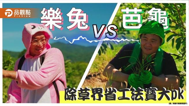 智慧务农大补帖 「好农无限+ 100种省工方法」YT上架│高雄