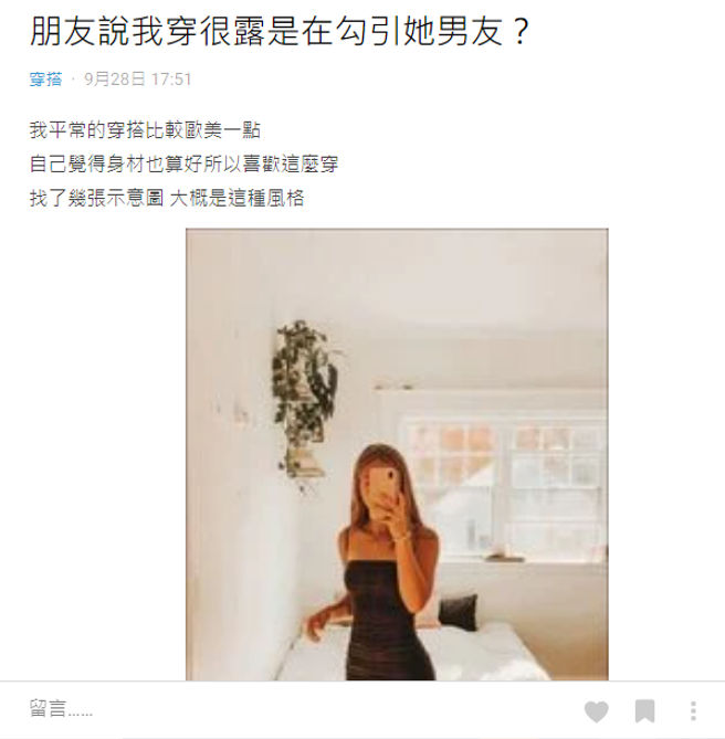 貼文曝光後掀起網友兩派論戰。(翻攝Dcard)