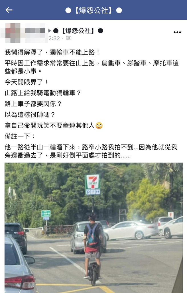 網友目擊1名男子騎「獨輪車」下山，沿路是狹窄的山路，不少車子都要紛紛閃避，讓該網友嗆「以為這樣很帥嗎？拿自己命開玩笑不要牽連其他人」。（翻攝自臉書「爆怨公社」）