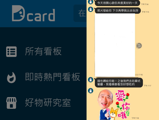 阿姨指定下次要和原PO吃韩式料理，最后还传了一个韩国瑜的贴图。（图／翻摄自Dcard）
