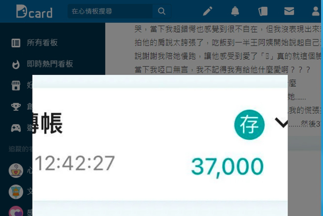 阿姨火速转帐37000元，完全无视原PO的拒绝。（图／翻摄自Dcard）