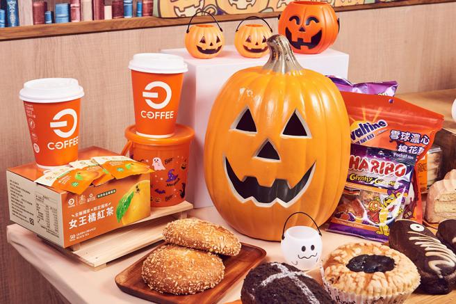 全联推出各式各样万圣节美食橘色新包装。（全联提供）