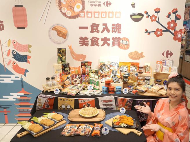 家乐福秋祭购物节，超过500种日本商品登场。（家乐福提供）