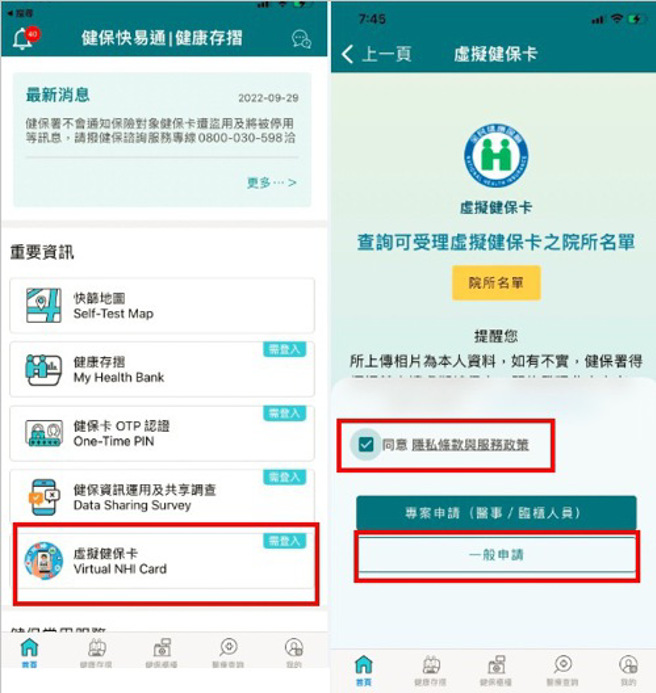 登入健保快易通App后，可以在首页找到「虚拟健保卡」的选项。（图／翻摄健保快易通App）