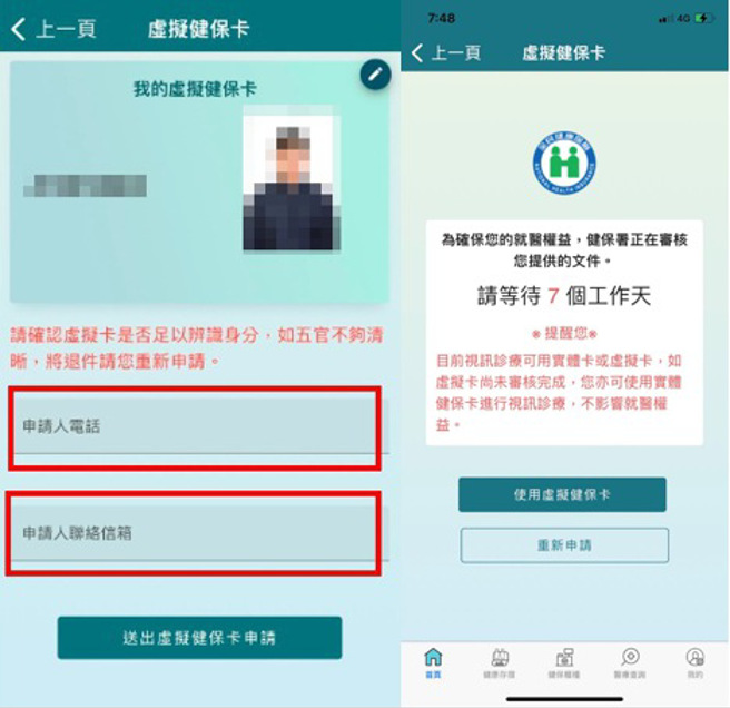 最后输入联络电话以及电子信箱，即完成申请手续。（图／翻摄健保快易通App）
