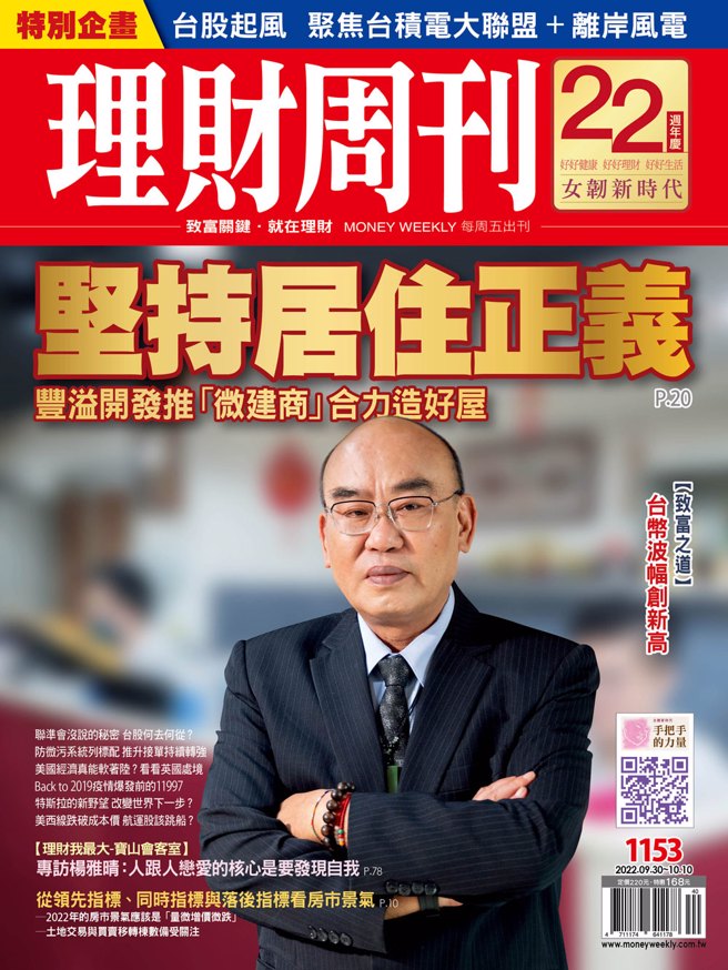 《理財周刊1153期》