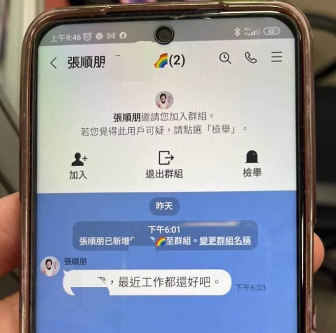 竹东镇长张顺朋被冒用身分到处加好友，还开口跟民眾借钱，所幸无人上当。（竹东镇公所提供／邱立雅竹县传真）