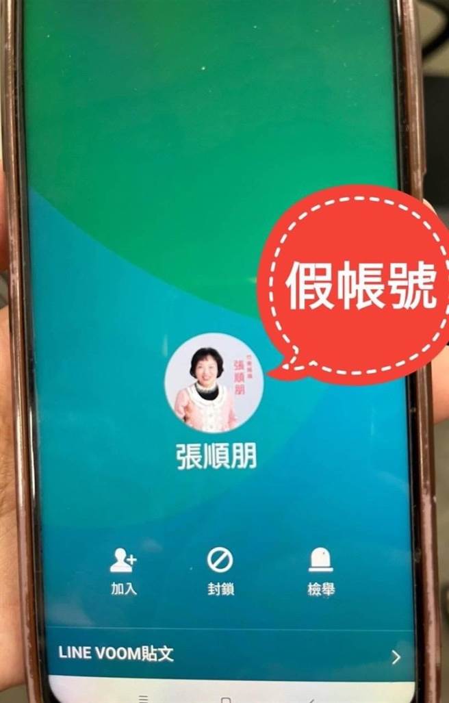 竹东镇长张顺朋身分遭盗用，照片也取用多年前的旧照。（竹东镇公所提供／邱立雅竹县传真）