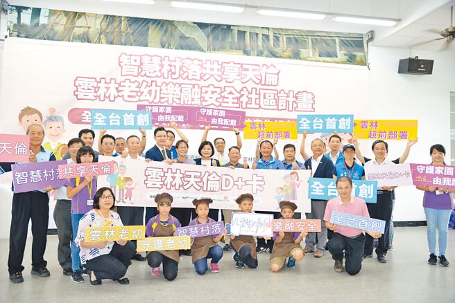 雲林縣天倫D+卡最早在古坑鄉水碓村試用。（雲林縣府提供／周麗蘭雲林傳真）