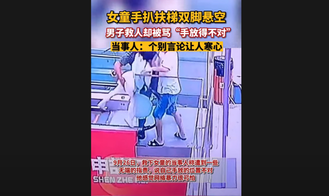 丁男赶紧上前救人，他将手放在女童屁股中间拉人上来，却遭网友质疑趁机猥亵，还因此遭受网路霸凌。(图／影片截图)