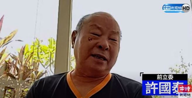 前民进党党主席许信良胞弟、前立委许国泰。(取自中时新闻网影片)