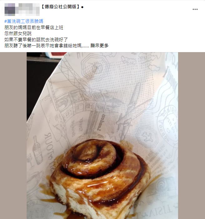 貼文曝光後引發議，網友們紛紛留言痛批女兒的思想。(翻攝臉書爆廢公社公開版)