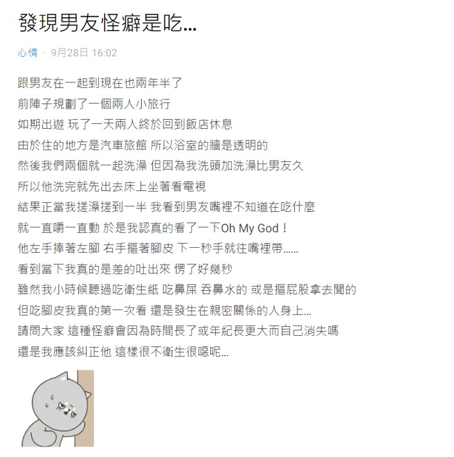 贴文曝光后引发网友热议。(翻摄Dcard)