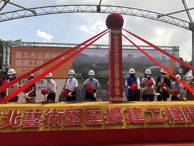 台北市立美术馆扩建工程30日举行开工典礼，规画打造地上1层、地下2层的独特覆土式地下美术馆。（张芷瑜摄）
