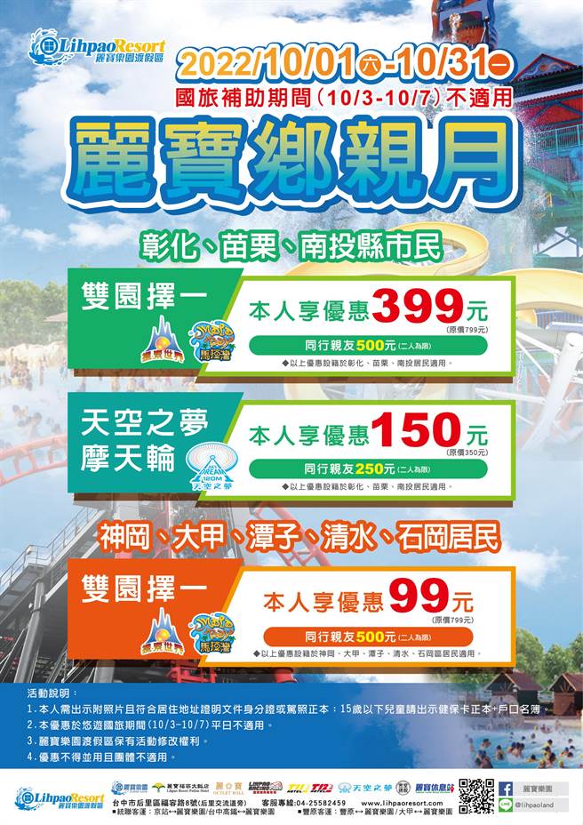 丽宝乐园渡假区长期敦亲睦邻，水陆乐园择一门票只要99元。（丽宝乐园渡假区提供／陈淑娥台中传真）