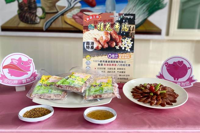 南港农会也提供黄金桂花香肠为特色本土菜。（主办单位提供／游念育台北传真）
