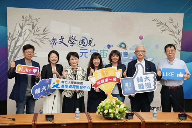 輔大今(30)日舉行「當文學遇見元宇宙」記者會，主播沈春華(左起3)受邀出席。(主辦單位提供／李侑珊台北傳真)