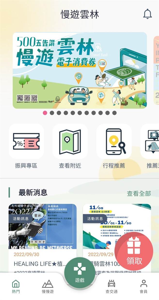 慢遊雲林系列活動10月1日起推出4種電子優惠券活動，只要下載「慢遊雲林」App並完成帳號註冊及綁定手機號碼，10月1日起就可以領取４種抵用券。（周麗蘭攝）