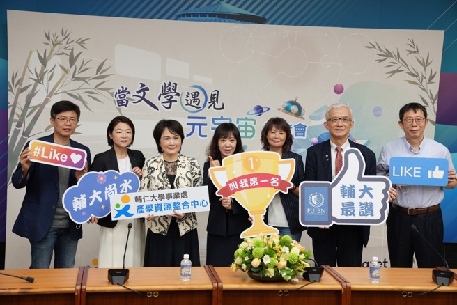 辅仁大学中文系与宇萌数位于今(30)日在辅大谷欣厅举行「当文学遇见元宇宙」记者会。(照片/辅仁大学提供)