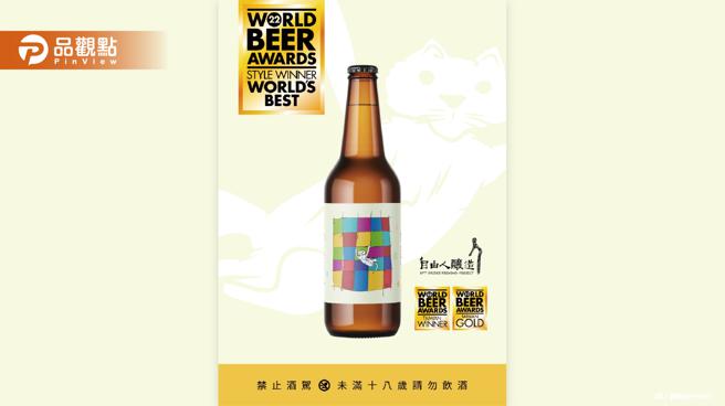 玉荷包酸啤酒勇夺WBA世界最佳啤酒大奖  高科大与自由人酿造同贺│高雄
