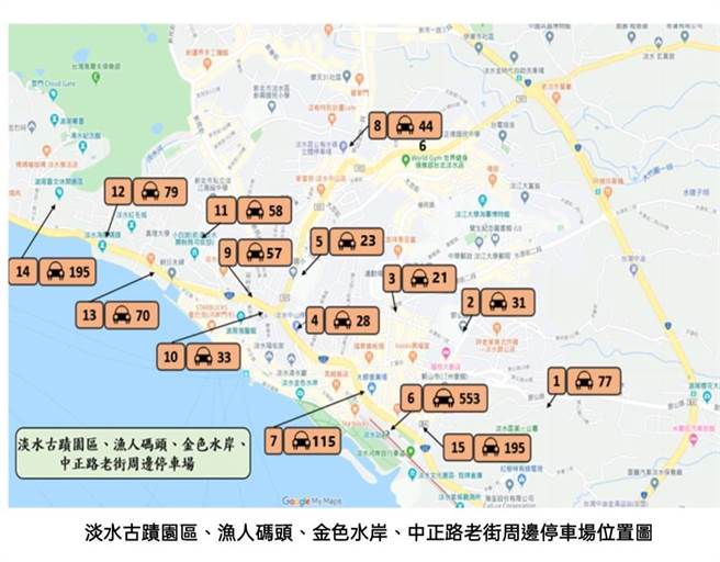 淡水古蹟园区、渔人码头、金色水岸、中正路老街周边停车场位置图。(淡水警分局提供)