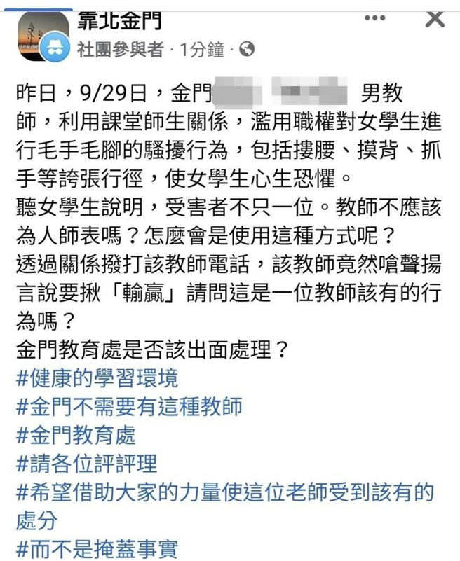 學生家長打電話找男師質問，不料卻遭揚言要「輸贏」，家長盛怒之下將事件PO上臉書社團，尋求社會公評(圖／翻攝自臉書社團)