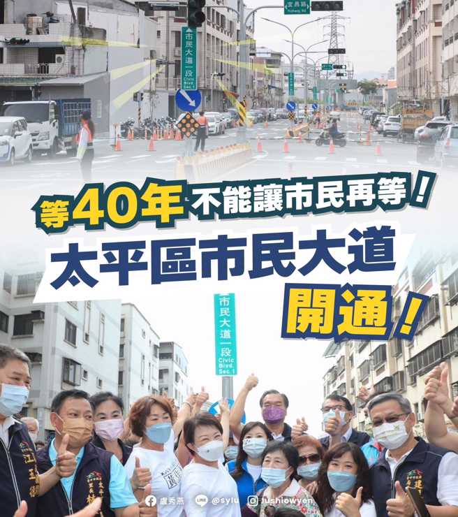 卢秀燕宣布太平区「市民大道」 完工通车！（取自卢秀燕脸书）