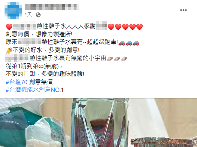 該品牌的臉書專頁小編也發文稱，「創意無價，想像力製造所，原來XX鹼性離子水裏有超超級跑車。（翻攝自臉書）