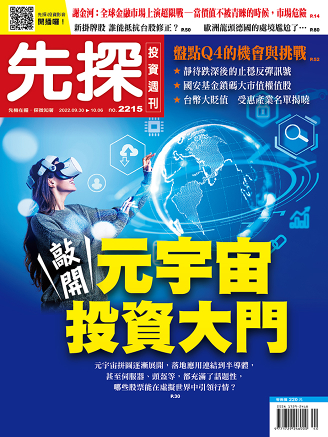 《先探投资周刊2215期》