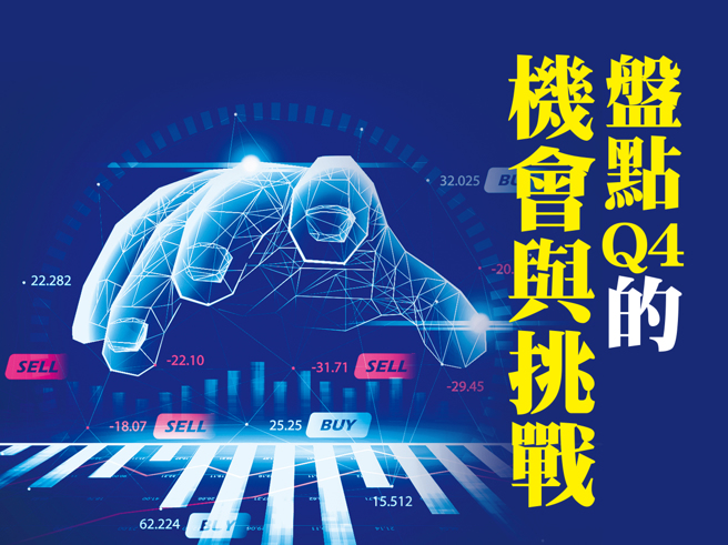 联准会升息后言论一如往常鹰派，市场利率预期年底将达四％，刺激美元创近二十年新高，导致国际股匯市一阵乱。台股国安基金又出来喊话加上这波指数跌深，有利反弹，大致上选股方向有四：一是股价在季线之上、二是价值股跌深股、三外销美国股、四是解封有利的内需产业。(图/先探投资周刊提供)