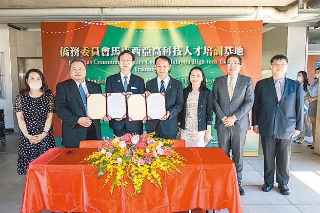 马来西亚臺湾商会联合总会总会长林凯民（左二）与亚东科大校长黄茂全（左四）代表双方签约，侨委会委员长童振源（左三）见证。图／亚东科大提供