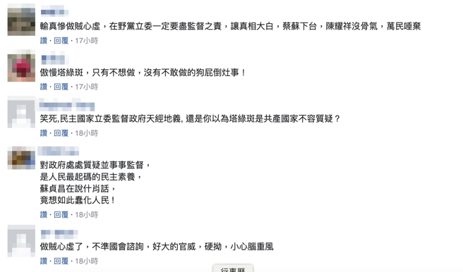 脸书网友留言。（图／截自脸书）