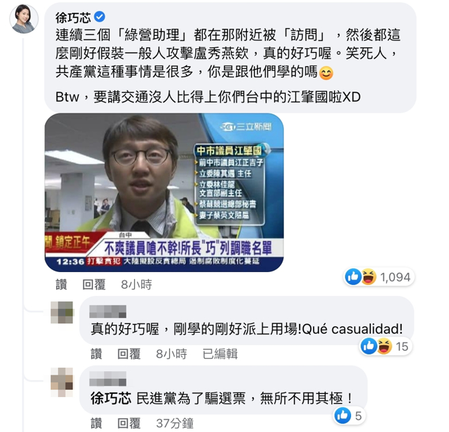 国民党台北市议员徐巧芯现身留言踢馆，获得破千人按讚，迴响热烈。（图／截自脸书）