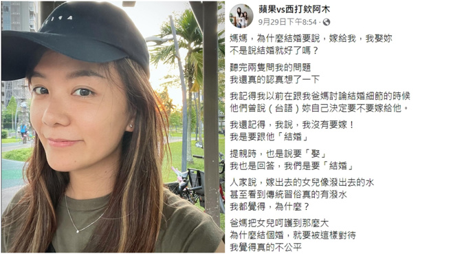 媽媽Amanda在貼文中表示「結婚」才是正確用法。（圖／翻攝自臉書「蘋果vs西打欸阿木」）