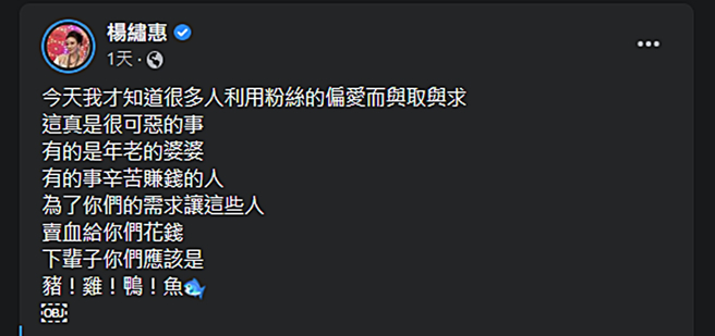杨绣惠昨骂某些艺人利用粉丝的爱。（图／翻摄自杨绣惠脸书）