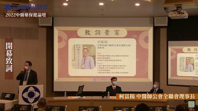 消基会今天邀请政府官员、中医师等专家学者举办「中医药保健论坛」。（翻摄自中医药保健论坛直播／林良齐台北传真）